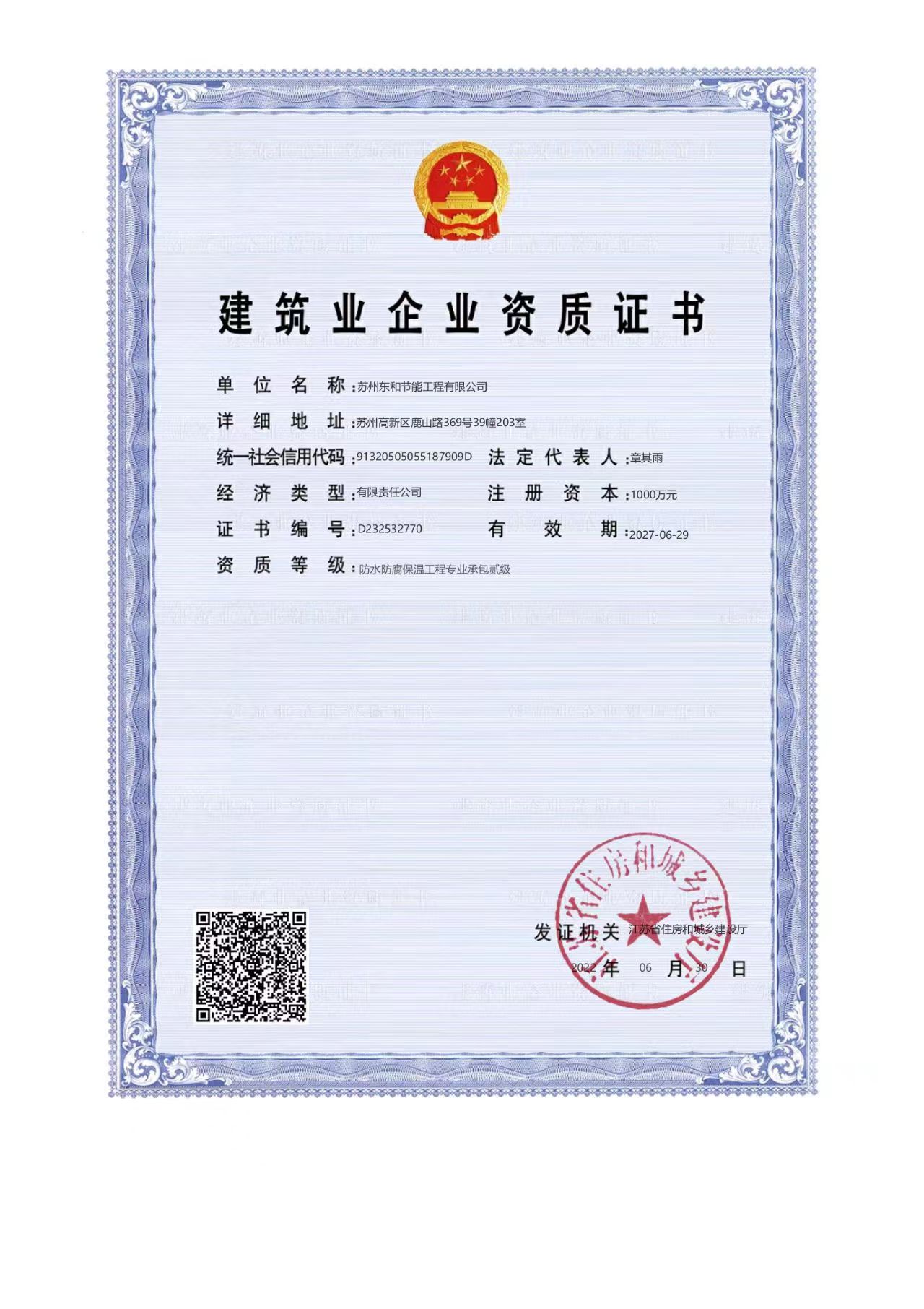 資質(zhì)證書(shū)
